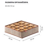 Органайзер Casy Home для носков, чулков, колготок, 16 ячеек
