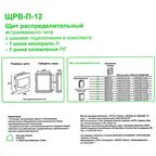 Щит распределительный встраиваемый Systeme Electric ЩРВ-П-12 12 модулей IP40 пластик