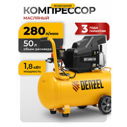 Компрессор масляный Denzel DK 1800/50 Х-PRO, 50 л, 1.8 кВт, 280 л/мин