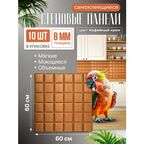 Панели на стену декоративные. Мягкие стеновые панели 60х60 см (10 шт) , цвет : шоколадный
