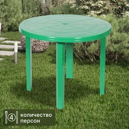 Стол садовый круглый 85.5x85.5x71.5 см пластик зеленый