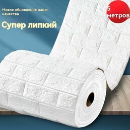 Обои Панели стеновые самоклеющиеся . 70cmx1m интерьерные 3д плитки для кухни и ванной декоративные влагостойкие