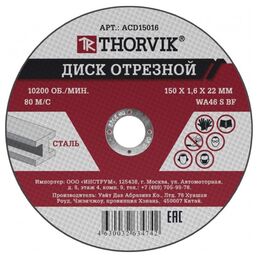 Абразивный отрезной диск по металлу THORVIK 52776