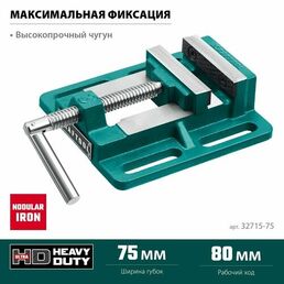 Тиски станочные Kraftool 32715-75