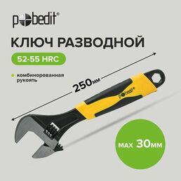 Ключ разводной с комбинированной рукояткой 10" 250 мм Pobedit