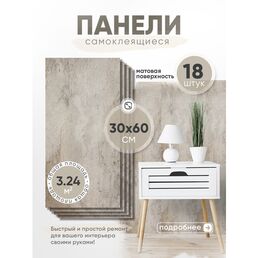 Стеновые панели HOMFESK, самоклеющиеся, влагостойкие, ПВХ, 30x60 см, 18 шт