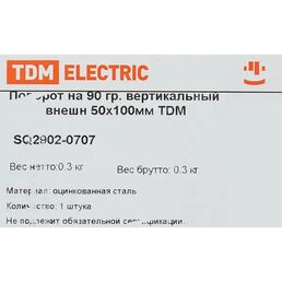 Поворот для кабель-канала внешний TDM Electric 100x50 мм цвет серый