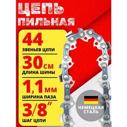 Цепь пильная для бензопилы 44 звеньев, шаг цепи 3/8 , ширина паза 1.1мм Stihl 192T, 200T Patriot PT2512