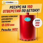 Коронка для алмазного сверления бурения мокрорез 220*350 мм