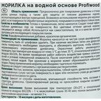 Морилка Profiwood матовая красное дерево 0.5 кг