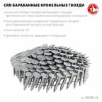 ЗУБР CRN 22 х 3.1 мм, барабанные гвозди кровельные оцинкованные, 9000 шт (305385-22)