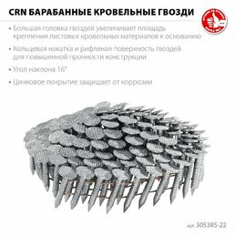 ЗУБР CRN 22 х 3.1 мм, барабанные гвозди кровельные оцинкованные, 9000 шт (305385-22)