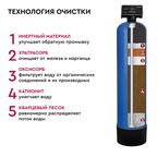 Фильтрующая засыпка Барьер Ультрамикс R комплексная очистка 12.5 л