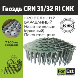 Гвоздь барабанный с кольцевой накаткой CRN 31/32 BKRI cnk