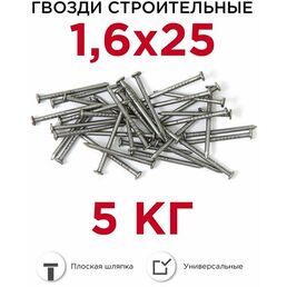 Гвозди строительные Профикреп 1,6 х 25 мм, 5 кг