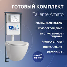 Комплект Унитаз подвесной Taliente Amato с микролифтом + Инсталляция WW MARBERG 410 + кнопка хром
