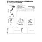 Душевая система Iddis Lahta LAHBLTHi06 с термостатом 3 режима цвет черный матовый