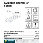 Сушилка для белья СН90-Б настенная 90 см