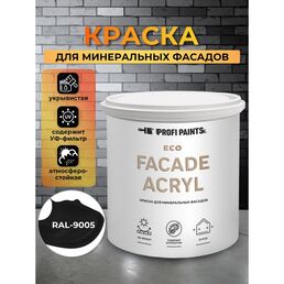 Краска фасадная износостойкая для наружных и внутренних работ PROFIPAINTS ECO FACADE ACRYL 0.9л , RAL-9005
