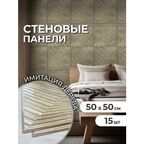 Стеновые панели VEROL "Под Дерево" 50х50 см 15 шт, влагостойкие