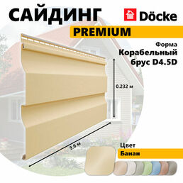 Сайдинг Docke PREMIUM под дерево, Корабельный брус D4.5D из Винила, банан