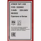 Проточный водонагреватель электрический Atmor Tap 3 KW 3520061 3 кВт белый с краном