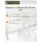 Вороток Дело Техники L-образный 250 мм 1/2", 628025