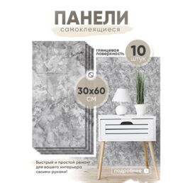 Стеновые панели HOMFESK, самоклеющиеся, влагостойкие, ПВХ, 30x60 см, 10 шт