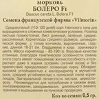 Семена Морковь «Болеро»
