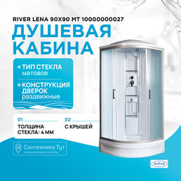 Душевая кабина River