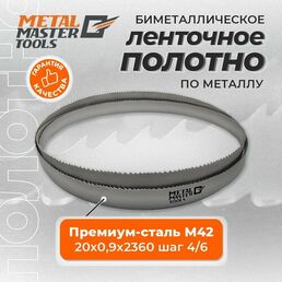 Пильное полотно Metal Master для ленточныx пил M42 20x0,90x2360 шаг 4/6
