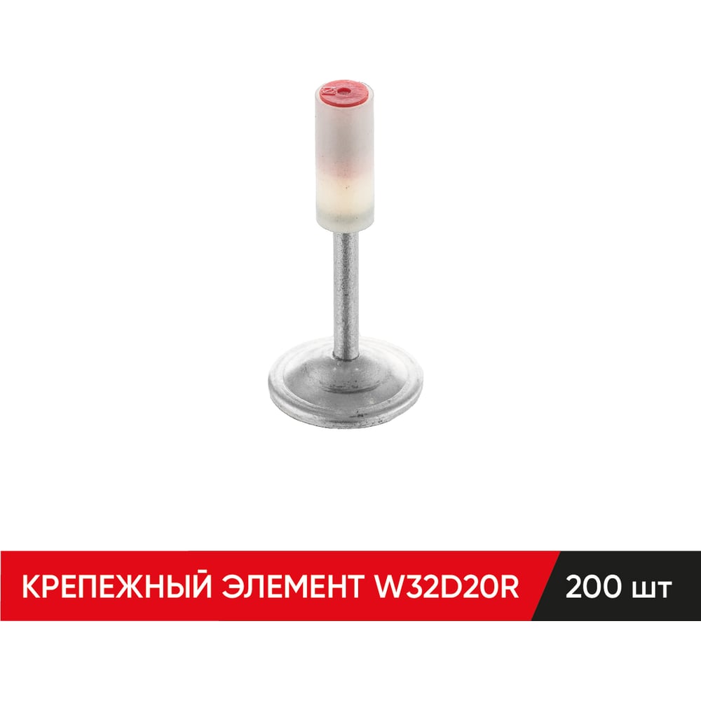 Крепежный элемент MOLOT W32D20R 32200105