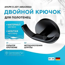 Двойной крючок AM.PM