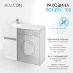 Мебельная раковина Aquaton Лондри 105 см 1A72833KLH01L белая, левая