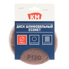 Диск шлифовальный КМ EcoNet d125 мм P120 на липучку сетчатая основа (5 шт.)