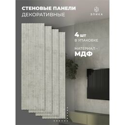 Декоративная стеновая панель 3д из МДФ с имитацией реек