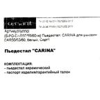Пьедестал для раковины Cersanit Ирида Карина, 18.5x69 см, керамика