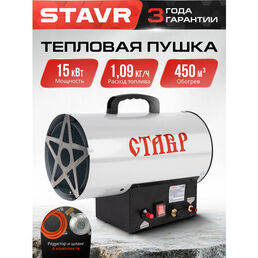 Газовая тепловая пушка  СТАВР ПТГ-15М  (15 кВт)