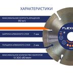 Диск алмазный по бетону Flexione сегментный 115x22.2x2 мм