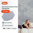 Акустические панели звукопоглощающие самоклеящиеся. Звукоизоляция для стен Hubox, 3 шт. соты, светло-серый