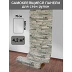 Мягкие самоклеящиеся панели 3D в рулоне 70*600 см "Снайфедль"
