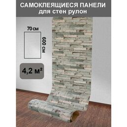 Мягкие самоклеящиеся панели 3D в рулоне 70*600 см "Снайфедль"