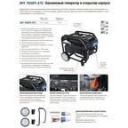 Генератор бензиновый Hyundai HHY 7050FE ATS 5.5 кВт