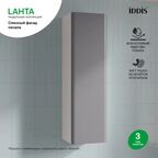 Фасад для пенала Iddis Lahta 30 см LAH30GMi89 МДФ цвет графит