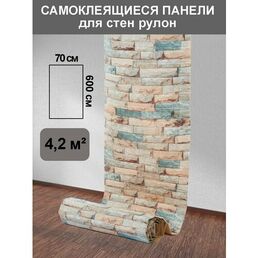 Мягкие самоклеящиеся панели 3D в рулоне 70*600 см "Зефир"