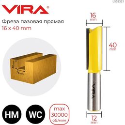 Фреза пазовая прямая 16 х 40 мм хвостовик 12 мм VIRA
