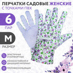Перчатки садовые женские с цветочным принтом OZBERRY 6 пар. Перчатки рабочие защитные, хозяйственные тканевые фиолетовый