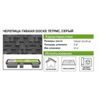 Гибкая черепица Docke Pie Евразия лабиринт серый 3 м²