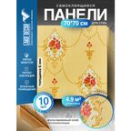 Мега Комплект 10 шт 3D панелей для стен LAKO DECOR, Барокко цвет Бежевый 4, 70x70см, толщина 6мм