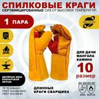 Краги сварщика Arcticus 200540 прошитые кевларовой нитью, размер 10